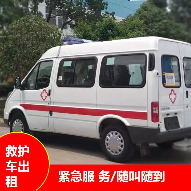 应城重症监护救护车出租护送